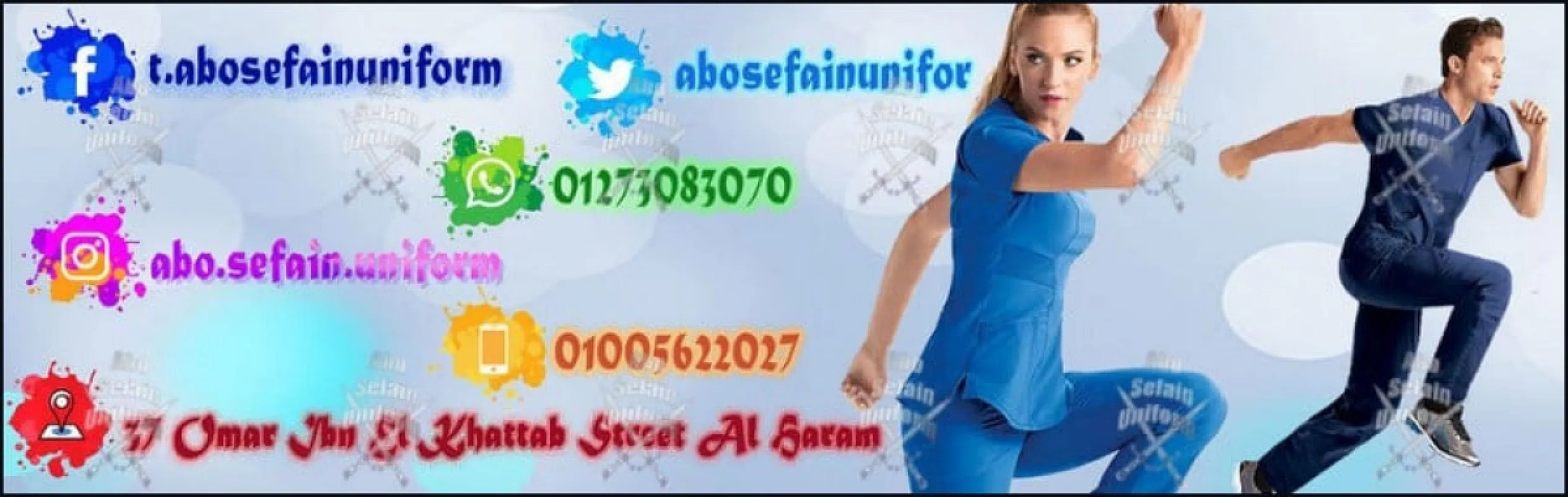 الزى الموحد للأطباء و طاقم التمريض بأفضل الخامات و أعلى جودة شركة ابو سيفين يونيفورم 01020275583