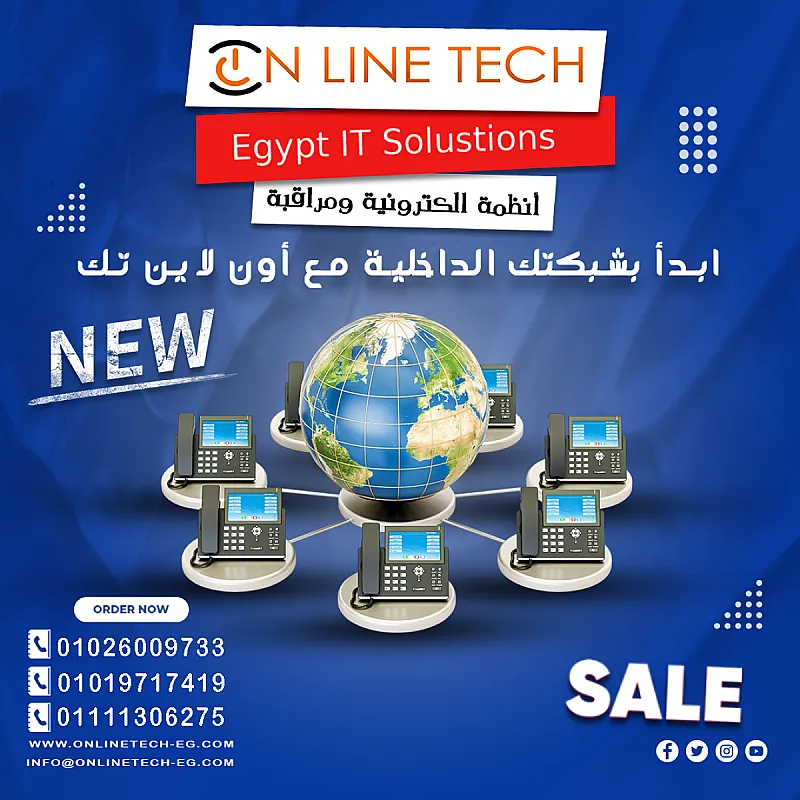 شبكة داخلية قوية واحترافية مع شركة أون لاين تك