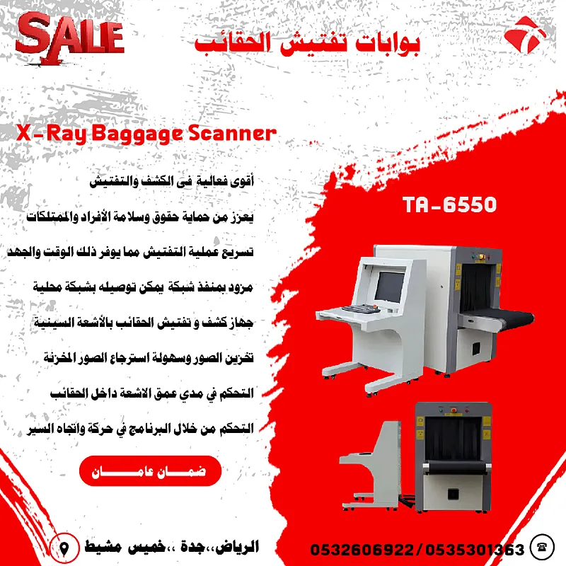 أجهزة تفتيش الحقائب والامتعة باشعة X Ray