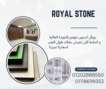 اختيار صح تشطيب حديث كومباكت HPL