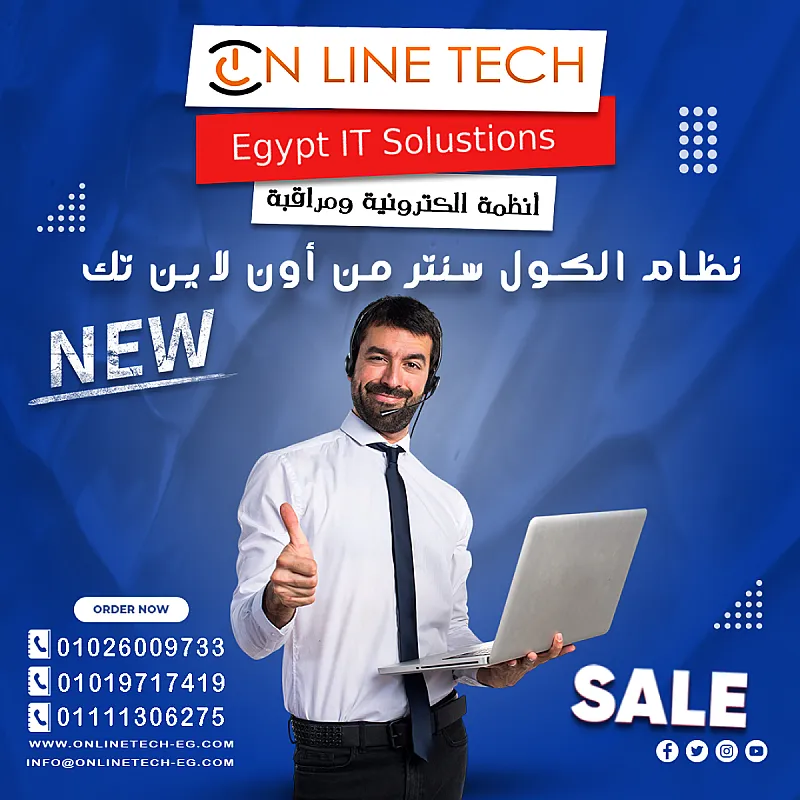 نظام الكول سنتر اللي تحتاجه من أون لاين تك