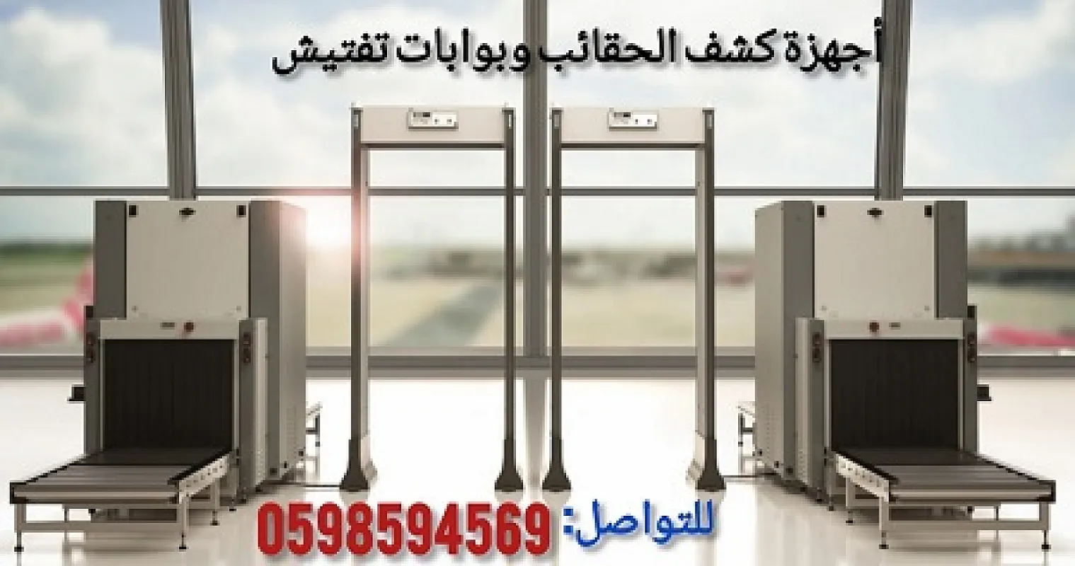 X ray baggage scanner