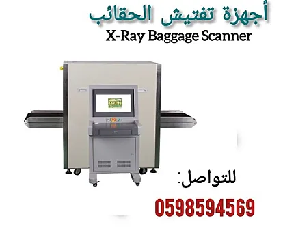 X ray baggage scanner