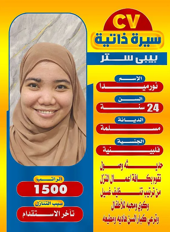 عاملات منزليه للتنازل