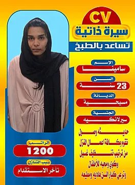 عاملات منزليه للتنازل