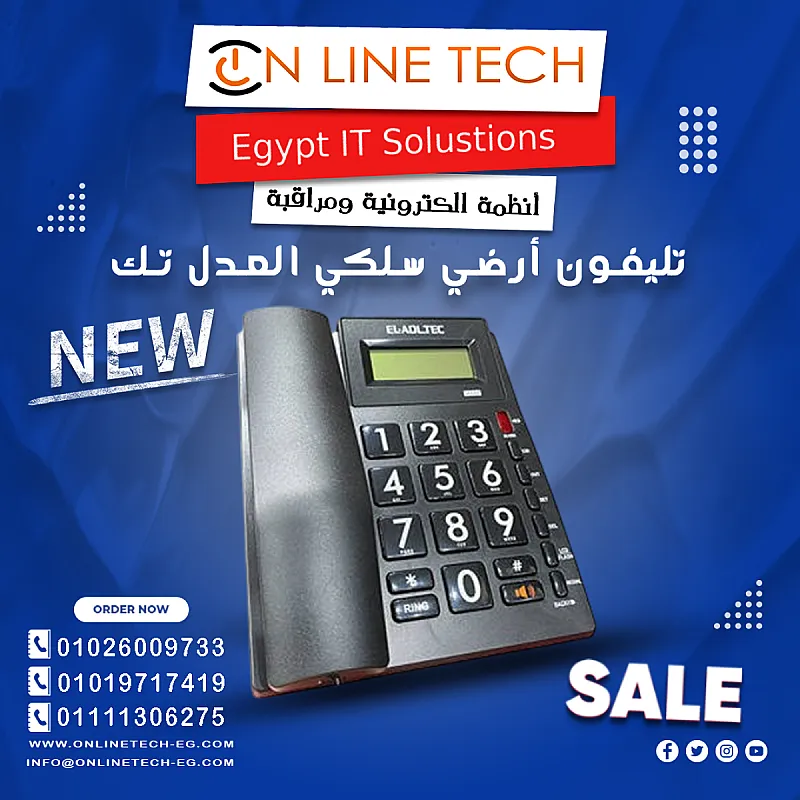 تليفون أرضي أنيق وعملي من العدل تك – موديل 300BE