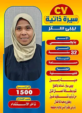 عاملات منزليه للتنازل