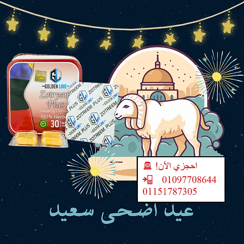خليكِ مستعدة بإطلالة مثالية مع زوتريم! 🎉💃