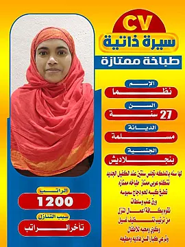 عاملات منزليه للتنازل