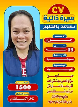 عاملات منزليه للتنازل