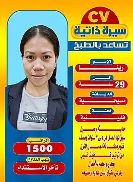 عاملات منزليه للتنازل