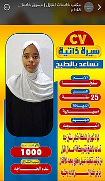 عاملات منزليه للتنازل