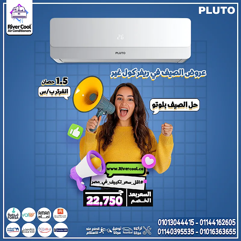 عيش جو الانتعاش الحقيقي مع تكييف بلوتو 1.5 حصان