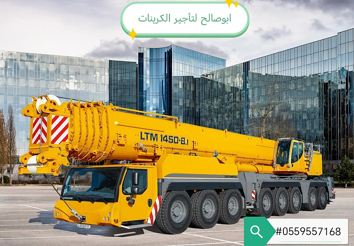 كرين 100طن للايجار كرين 120طن كرين 160طن كرين 200طن للايجار كرين 300طن للايجار كرين 500طن 1000طن للايجار ايجار كرينات بجميع الأحجار
