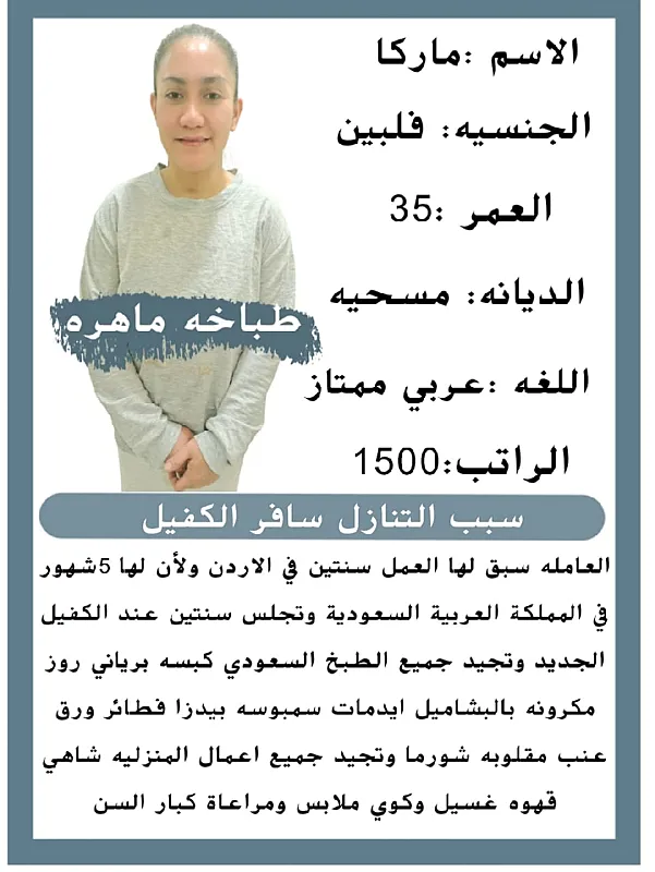 متوفر طباخه فلبينه للتنازل