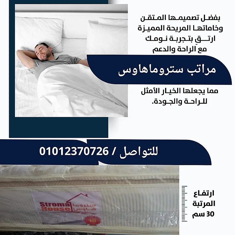 مراتب سرير من ستروما هاوس باسعار مميزه