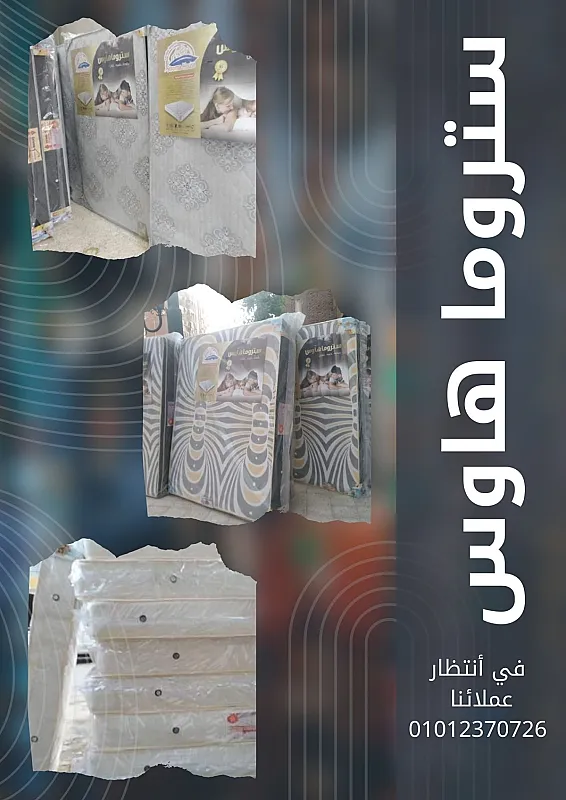 مراتب مريحه للنوم من ستروما هاوس stroma house