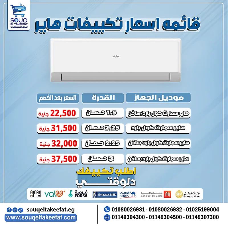 لو بتدور على تكييف يبردلك ويعيش معاك سنين…