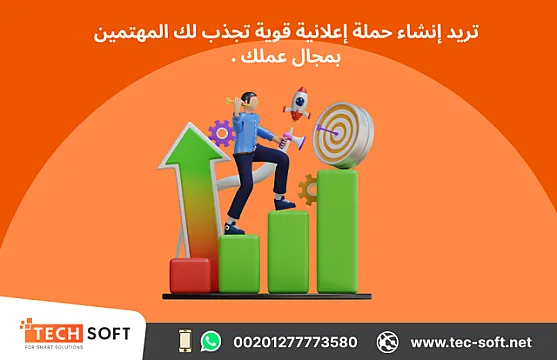 إنشاء حملات إعلانية على جوجل آدز – مع شركة تك سوفت للحلول الذكية – Tec Soft for SMART solutions