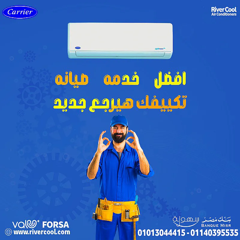 دلوقتي هو الوقت المثالي لصيانة تكييفك