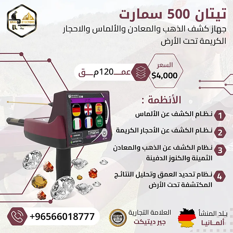 اجهزة كشف الذهب تيتان 500 سمارت