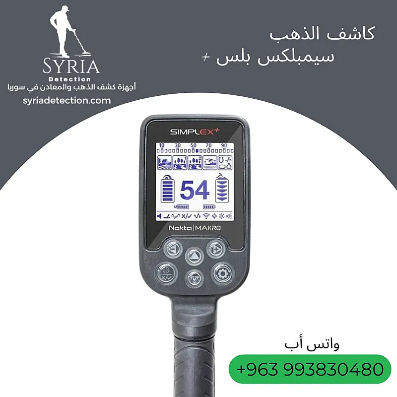 جهاز سيمبلكس بلس Simplex+ للكشف عن الذهب