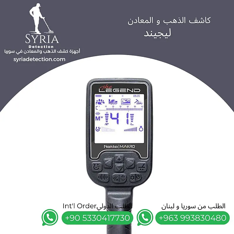 جهاز كشف الذهب والمعادن الثمينة ليجيند الاسطورة