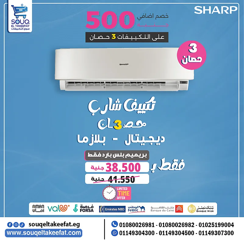 💎❄️ تكييف شارب بريميم بلس – Premium Plus حصان بارد فقط رفاهية الأداء وروعة التصميم! لو بتدور على تكييف يجمع بين الهدوء، القوة، والتكنولوجيا اليابانية الأصلية