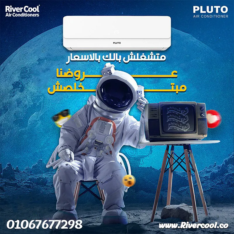 بلوتو – اختار الراحة مهما كان الطقس