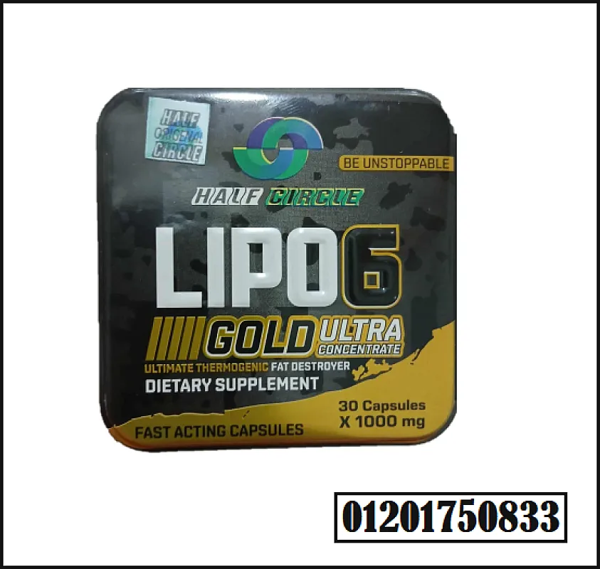 كبسولات lipo 6 الحل الاقوى للتخسيس