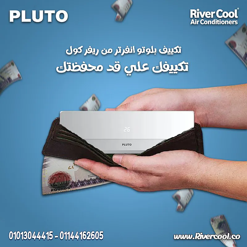 مش بس تكييف دا نظام متكامل للراحة بلوتو انفرتر بارد ساخن