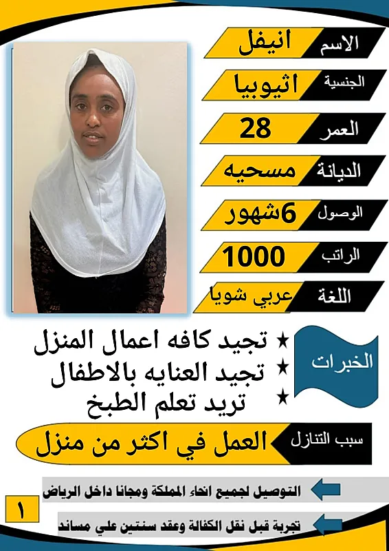 يوجد عامله اثيوبيا ممتازة جداااا