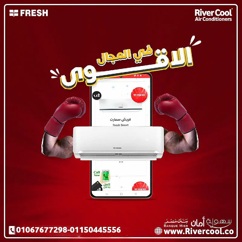 فريش – تبريد مريح بأداء ثابت