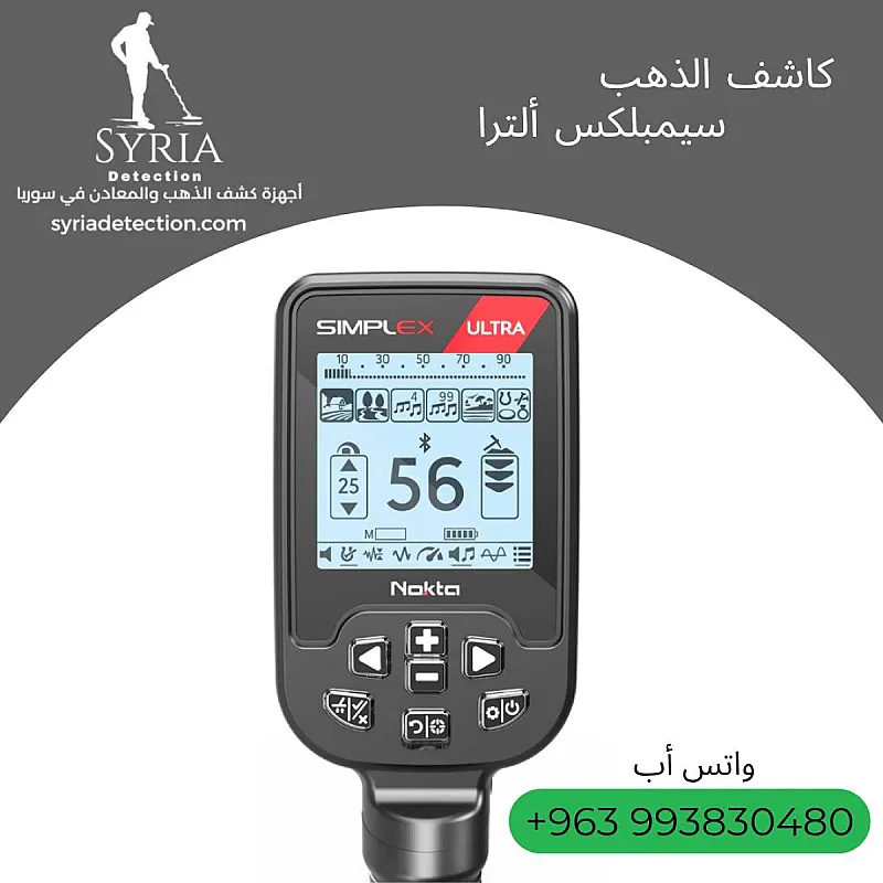 جهاز كشف الذهب والمعادن سيمبلكس ألترا