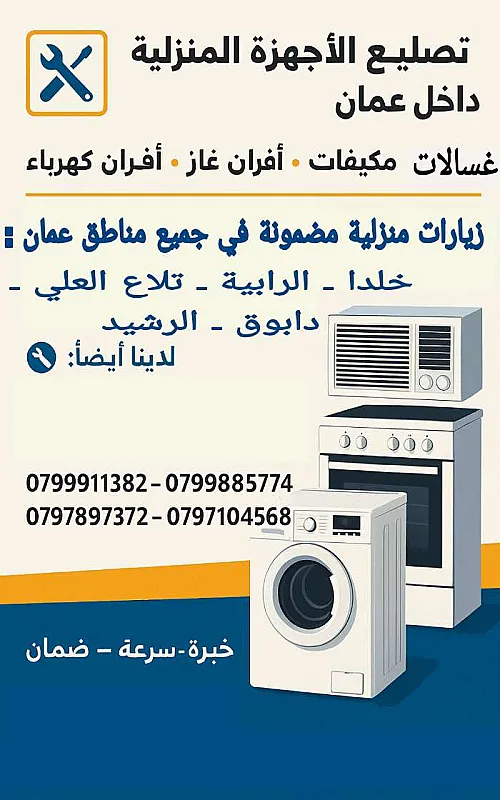 تصليح غازات افران غاز 0799911382