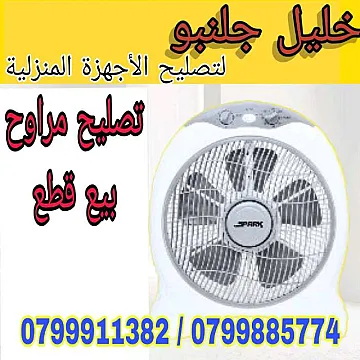 تصليح غازات افران غاز 0799911382