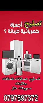 تصليح غازات افران غاز 0799911382