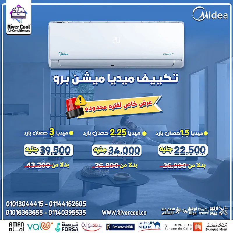 تكييف ميديا ميشن برو – التبريد اللي تقدر تعتمد عليه