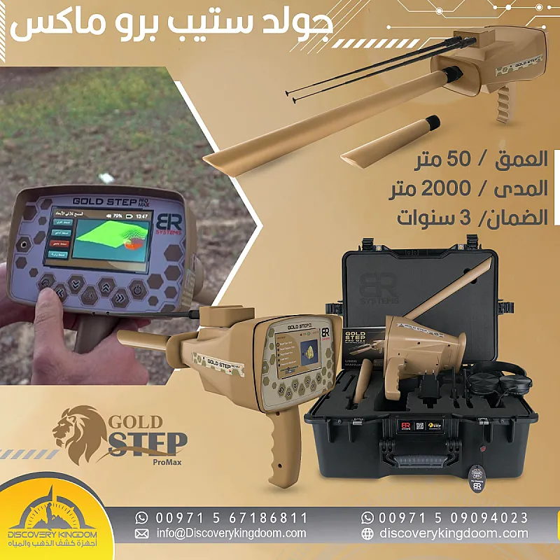 جهاز جولد ستيب يرو ماكس للكشف عن الكنوز الثمينة 2025