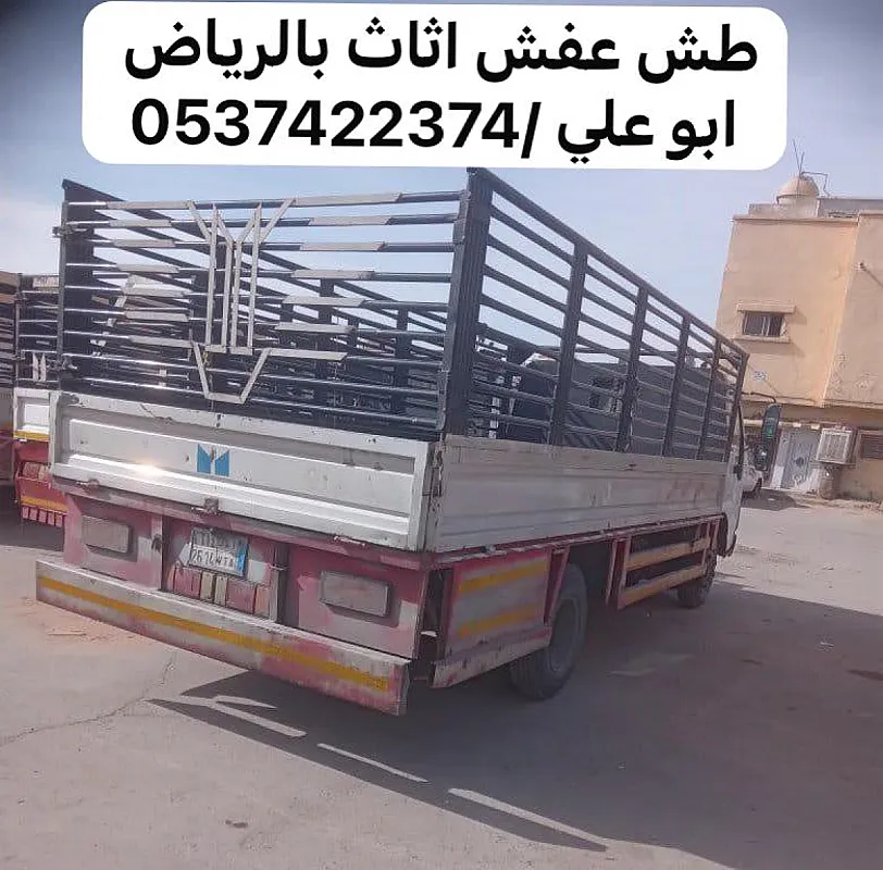رمي اثاث تالف قديم بالرياض 0537422374 التخلص طش
