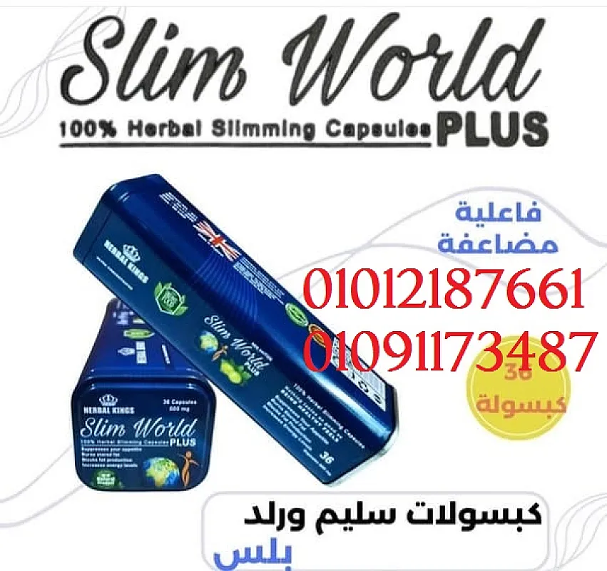 سليم ورلد بلاس لسد الشهية المفرطة 01012187661