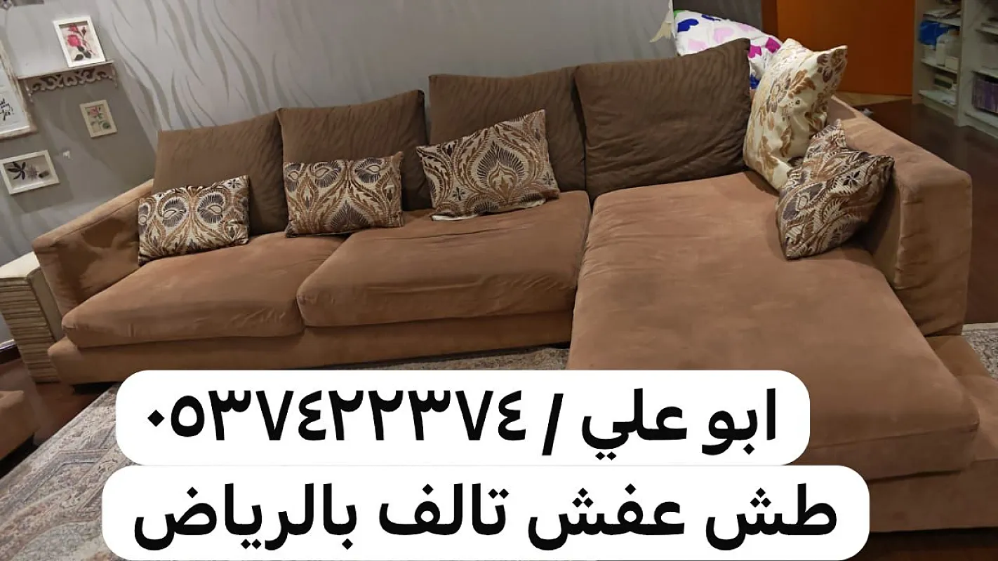 طش أشياء تالفة قديمة بالرياض 0537422374 رمي عفش بالرياض