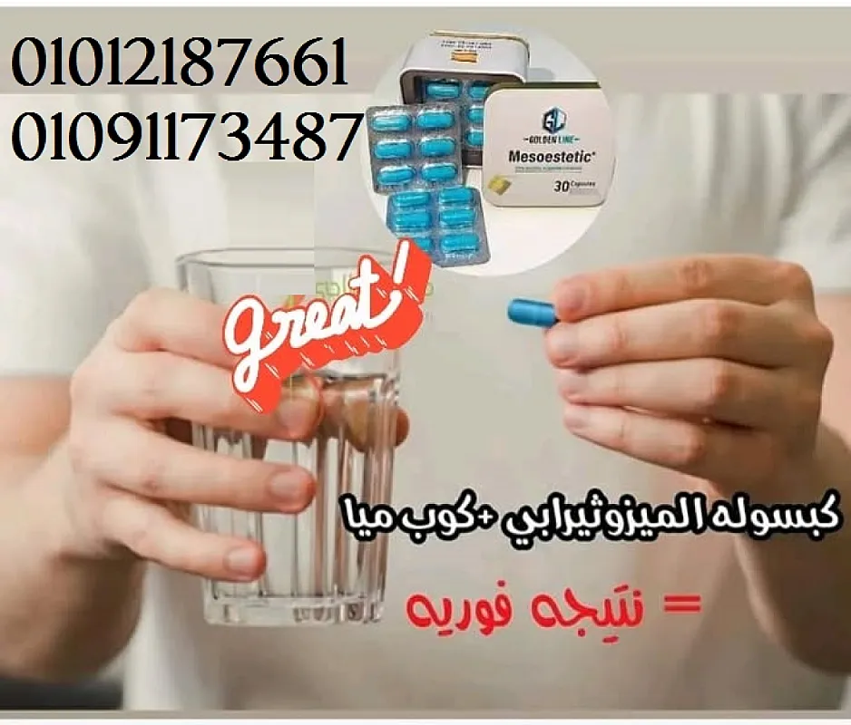 اول مرة في مصر كبسولة بفعالية ابر حرق الدهون 01012187661