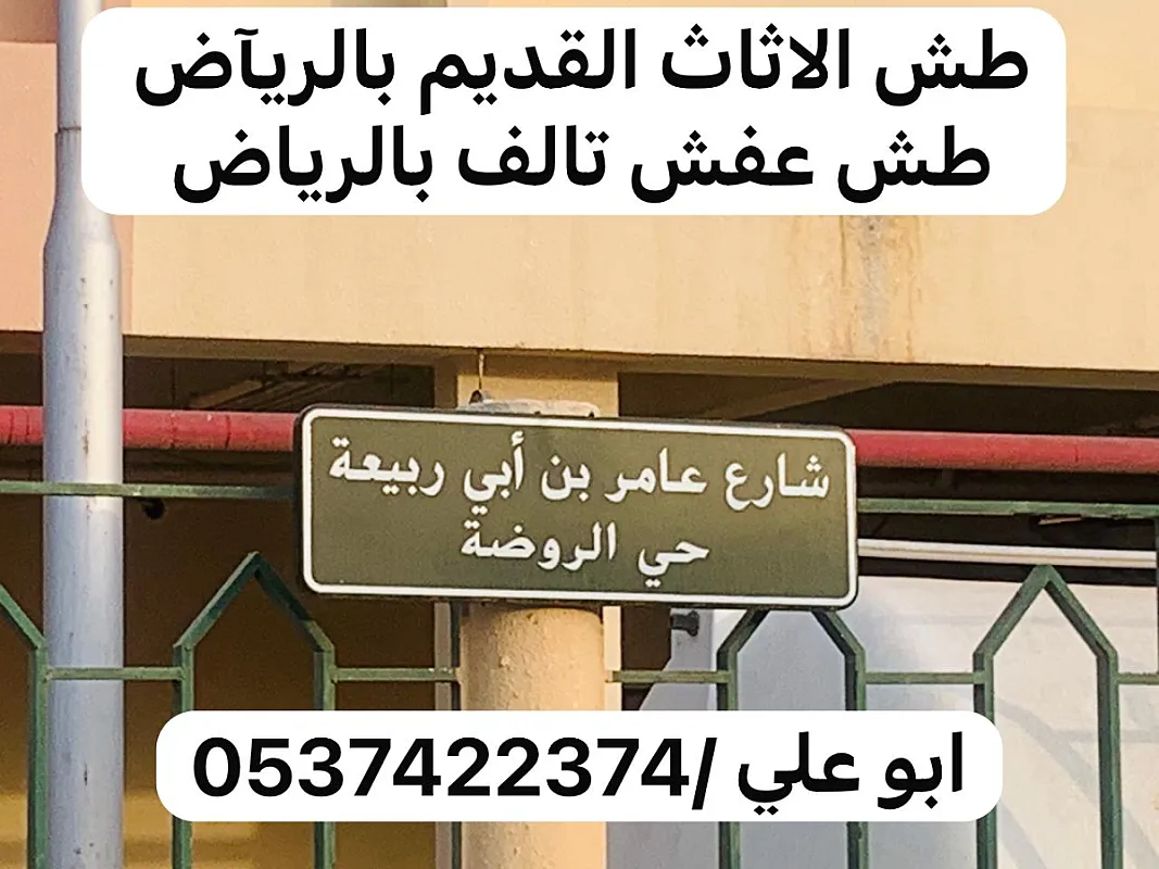 التخلص من عفش مخالف في البيت بالرياض 0537422374