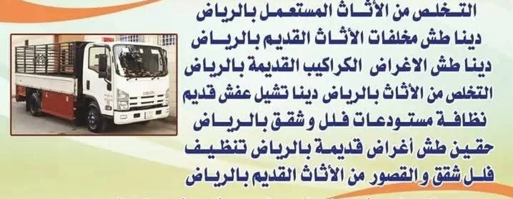 التخلص من عفش مخالف في البيت بالرياض 0537422374