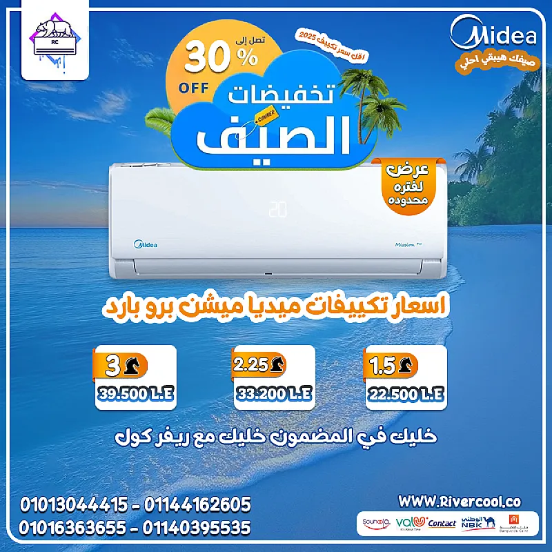 🌟 الراحة والأناقة في تكييف واحد – Midea Mission Pro