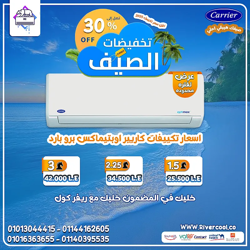 🌟 راحة البال تبدأ مع كاريير أوبتيماكس برو – بارد فقط ✅