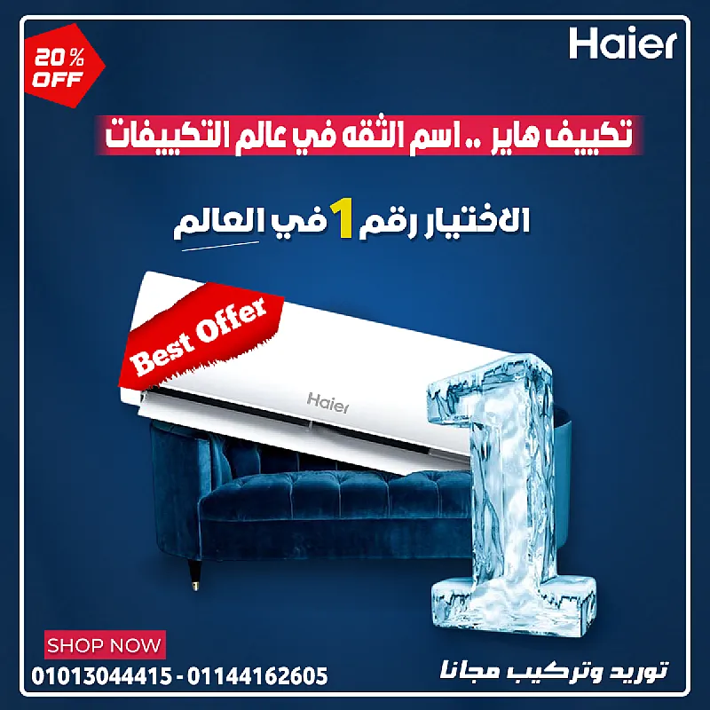 هاير Smart Cool بيهتم براحتك من أول دقيقة