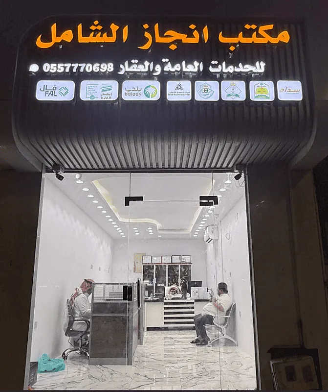 حاليا نقوم بتأسيس شركتك او مؤسستك واصدار تراخيصها ب200 ريال فقط