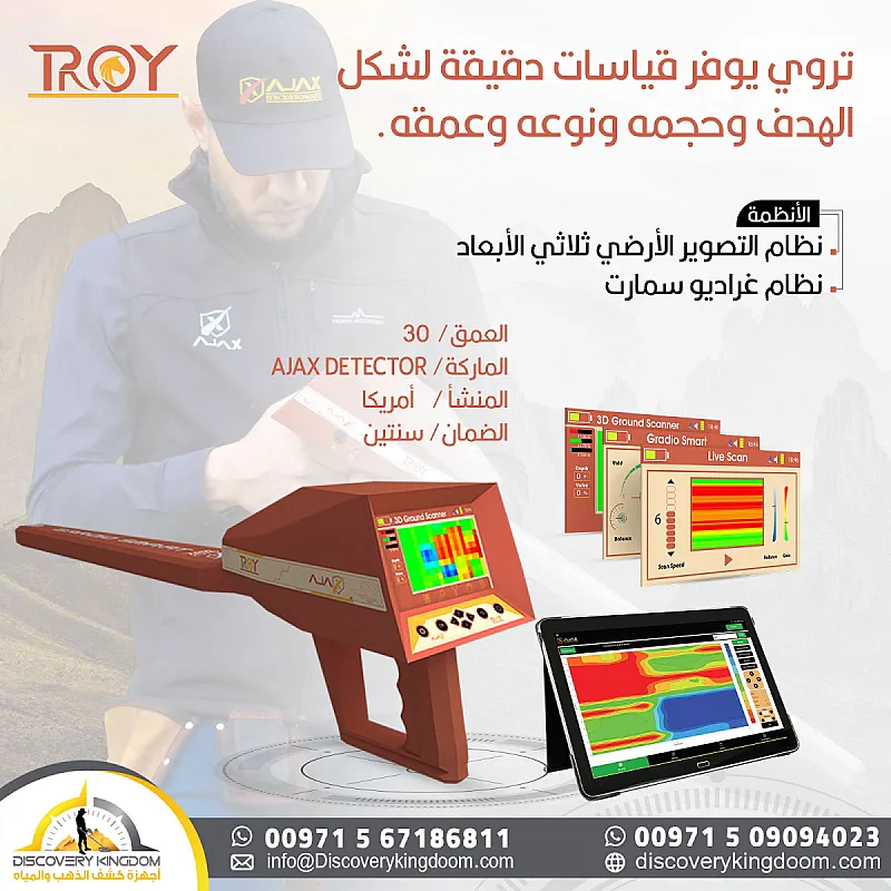 جهاز كشف الذهب والدفائن جهاز تروي